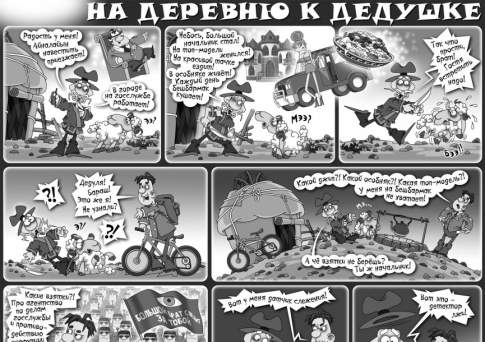 На деревню к дедушке